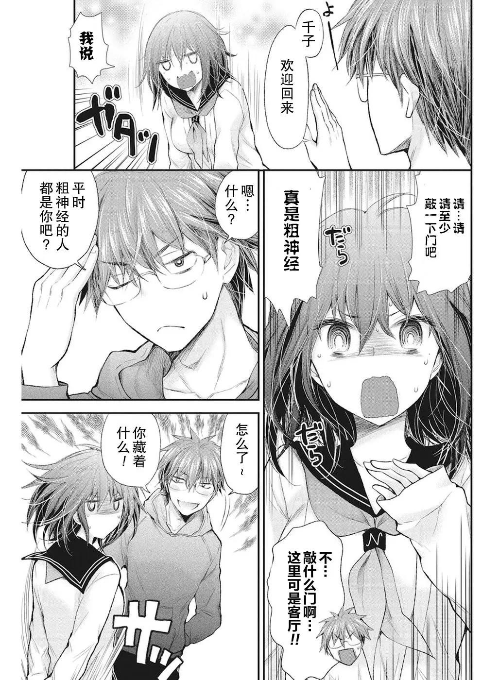 《怪女-奇怪的女高中生甘栗千子》新连载78 第8页