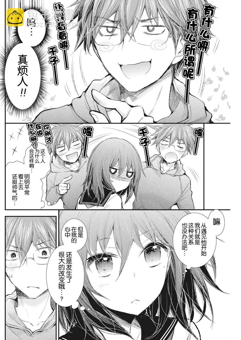 《怪女-奇怪的女高中生甘栗千子》新连载78 第9页