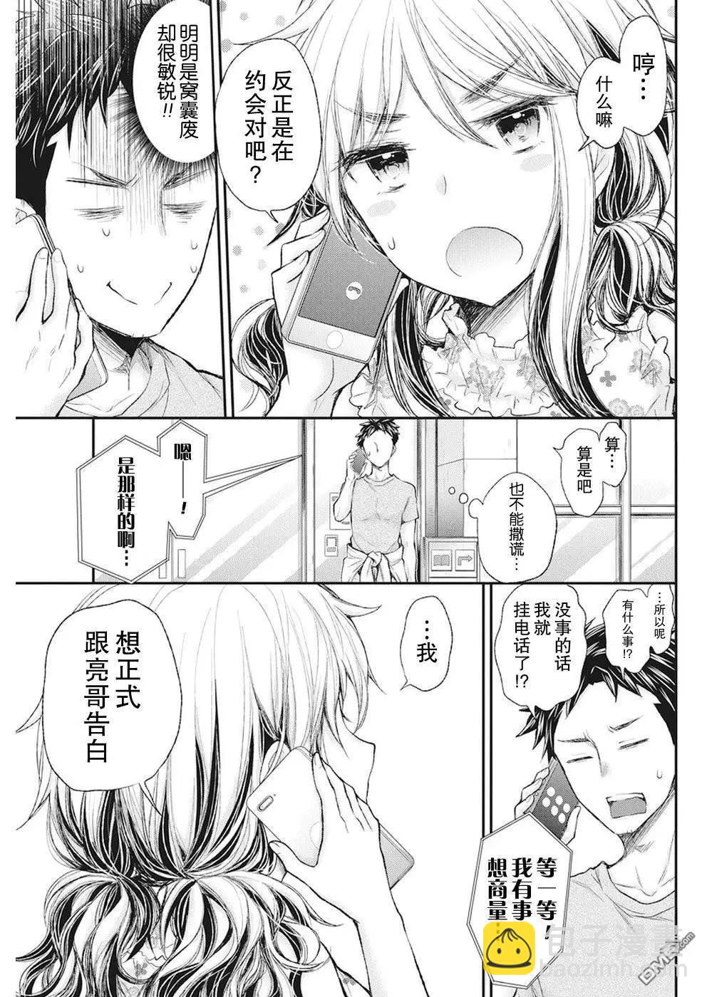 《怪女-奇怪的女高中生甘栗千子》新连载77 第11页