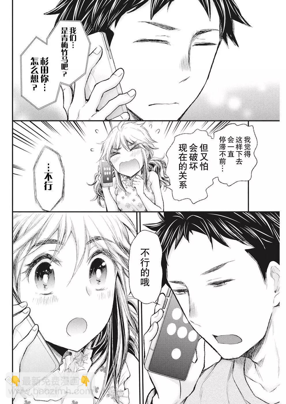 《怪女-奇怪的女高中生甘栗千子》新连载77 第12页