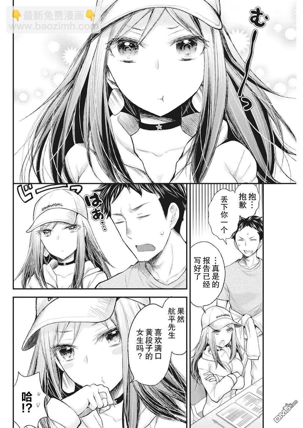 《怪女-奇怪的女高中生甘栗千子》新连载77 第14页