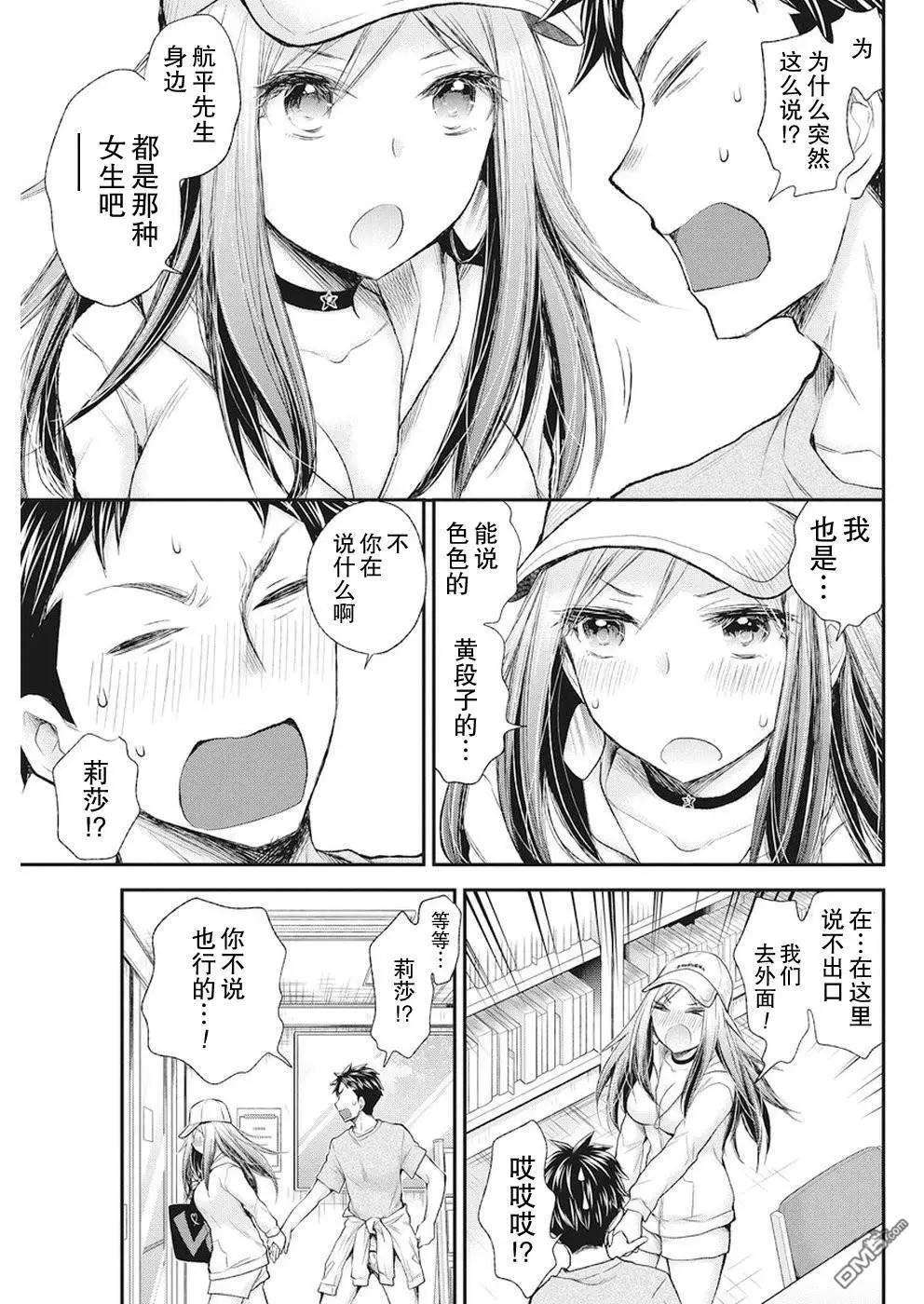 《怪女-奇怪的女高中生甘栗千子》新连载77 第15页