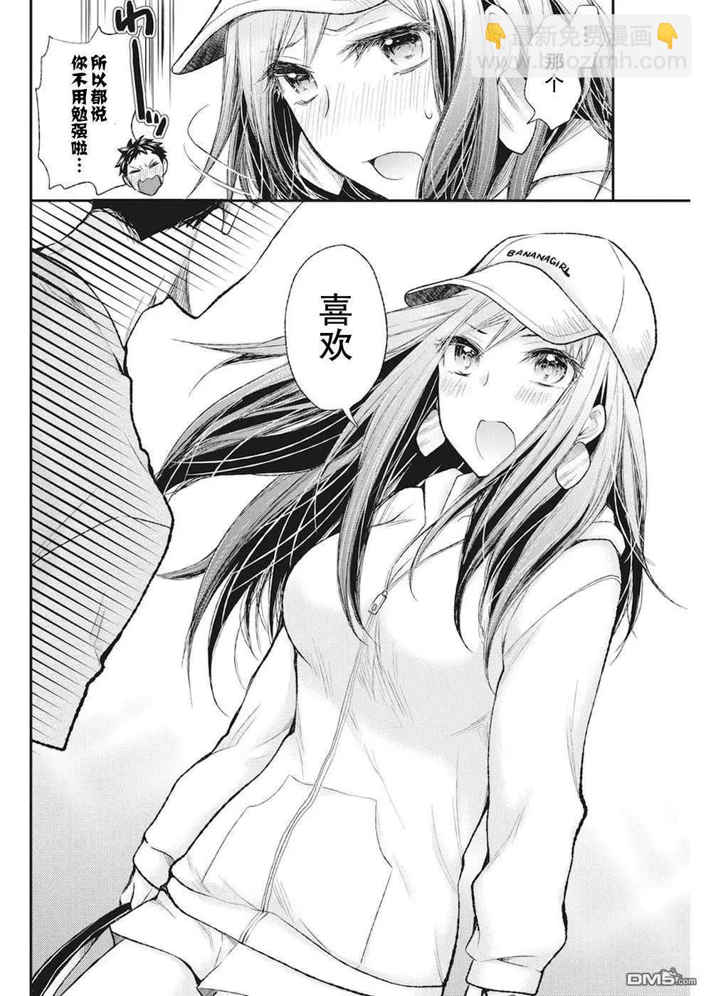 《怪女-奇怪的女高中生甘栗千子》新连载77 第16页