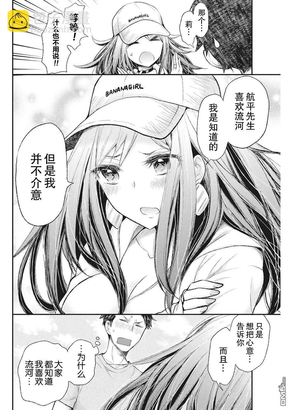 《怪女-奇怪的女高中生甘栗千子》新连载77 第18页