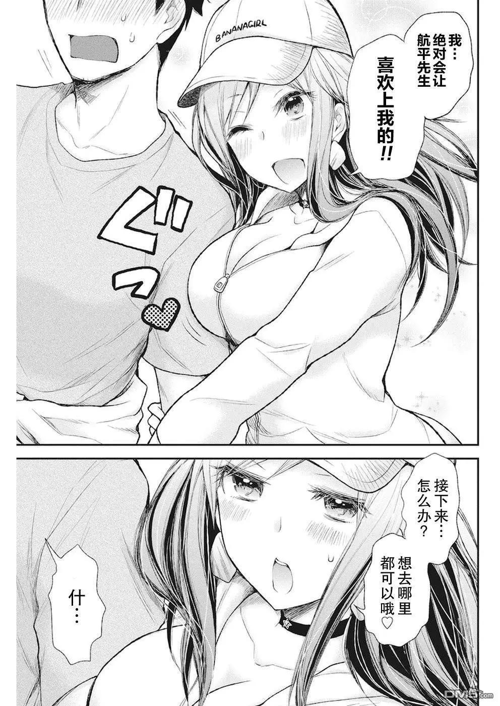 《怪女-奇怪的女高中生甘栗千子》新连载77 第19页
