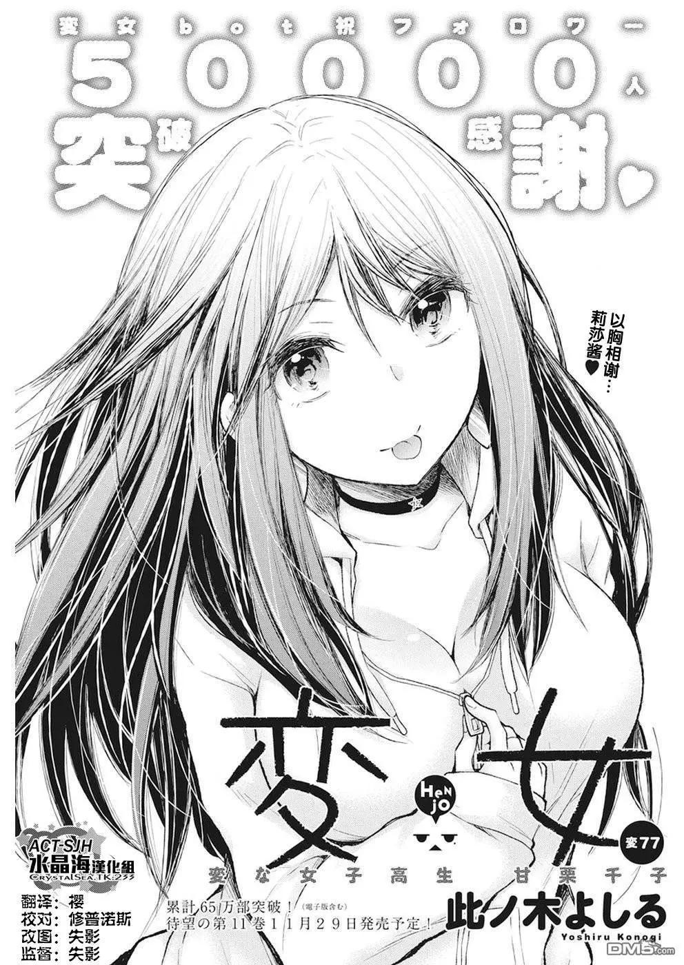 《怪女-奇怪的女高中生甘栗千子》新连载77 第1页