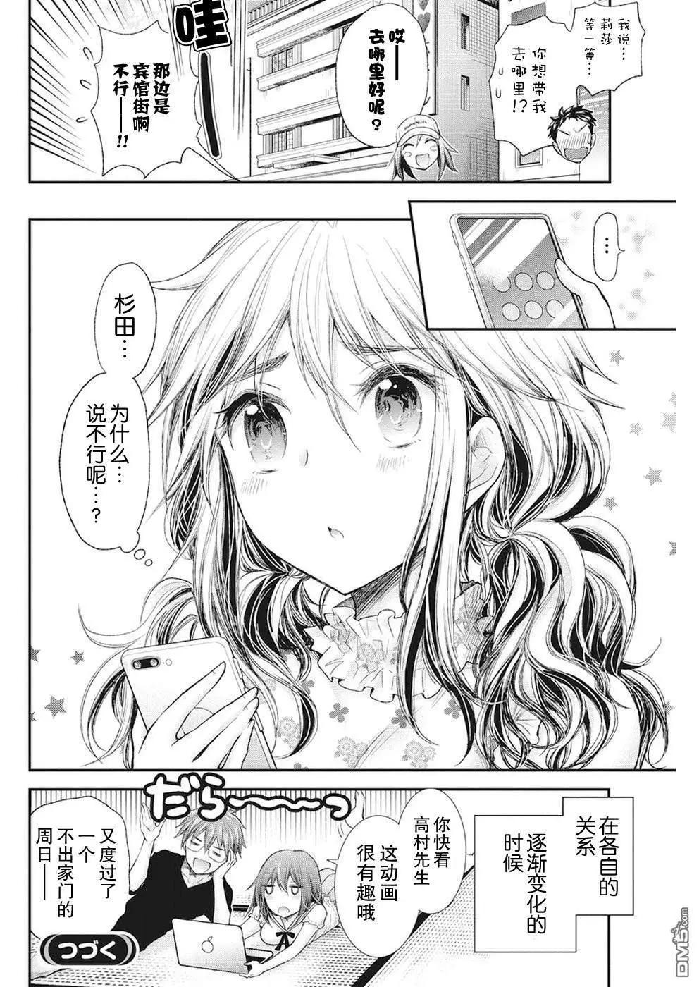 《怪女-奇怪的女高中生甘栗千子》新连载77 第20页