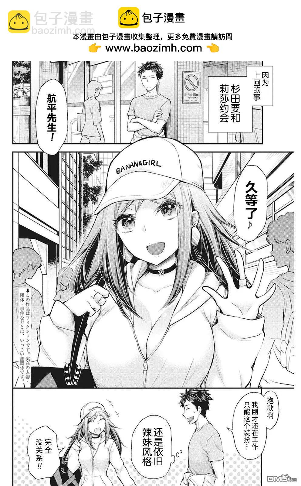 《怪女-奇怪的女高中生甘栗千子》新连载77 第2页