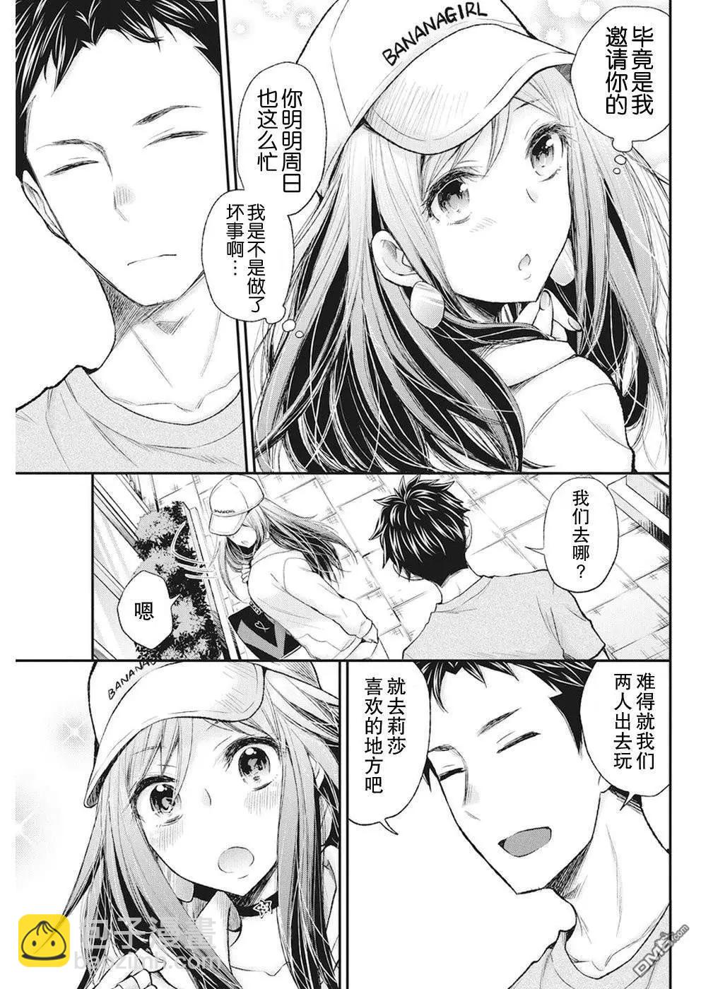 《怪女-奇怪的女高中生甘栗千子》新连载77 第3页