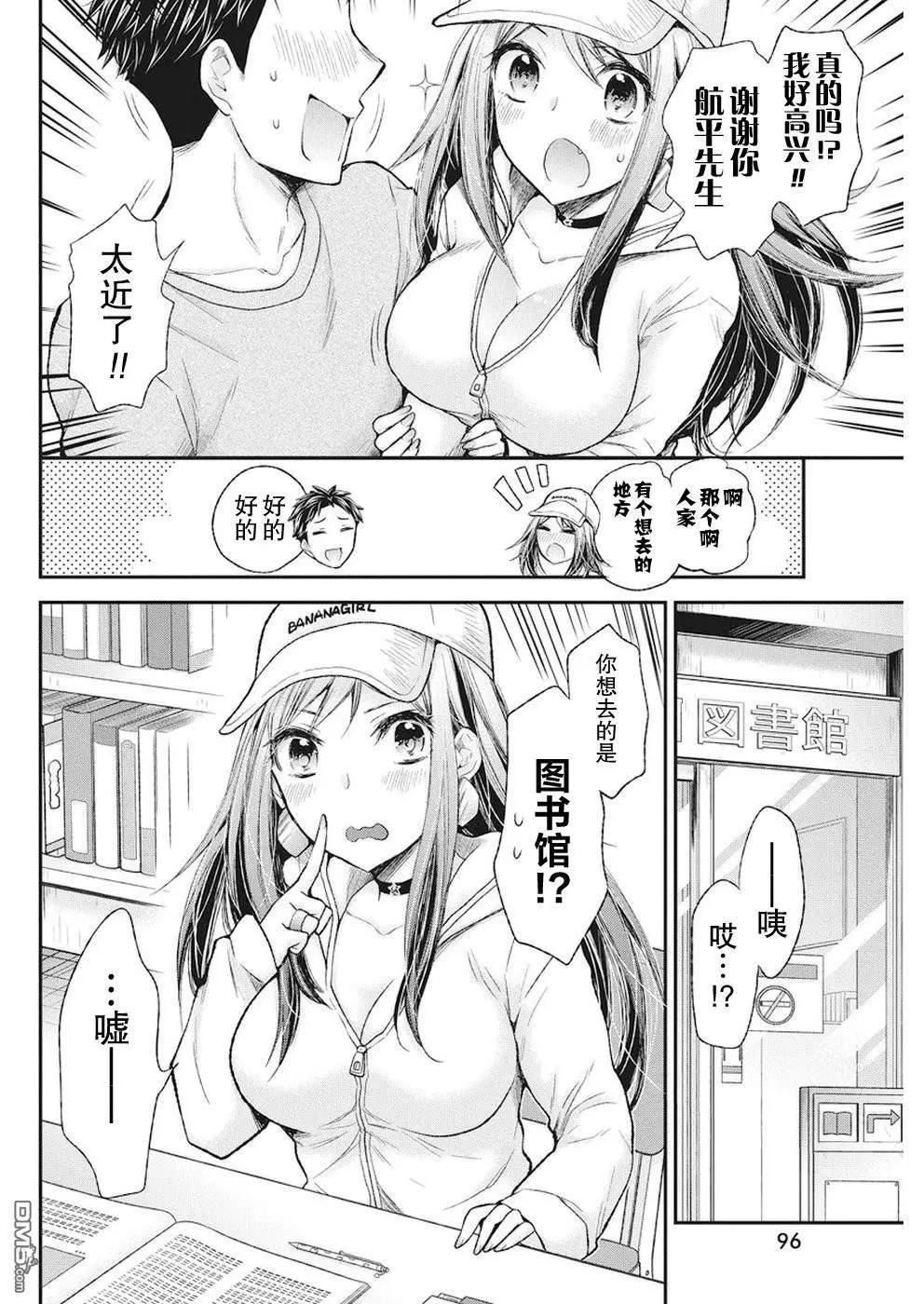 《怪女-奇怪的女高中生甘栗千子》新连载77 第4页