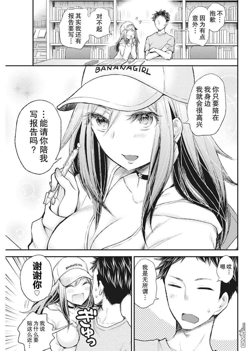 《怪女-奇怪的女高中生甘栗千子》新连载77 第5页