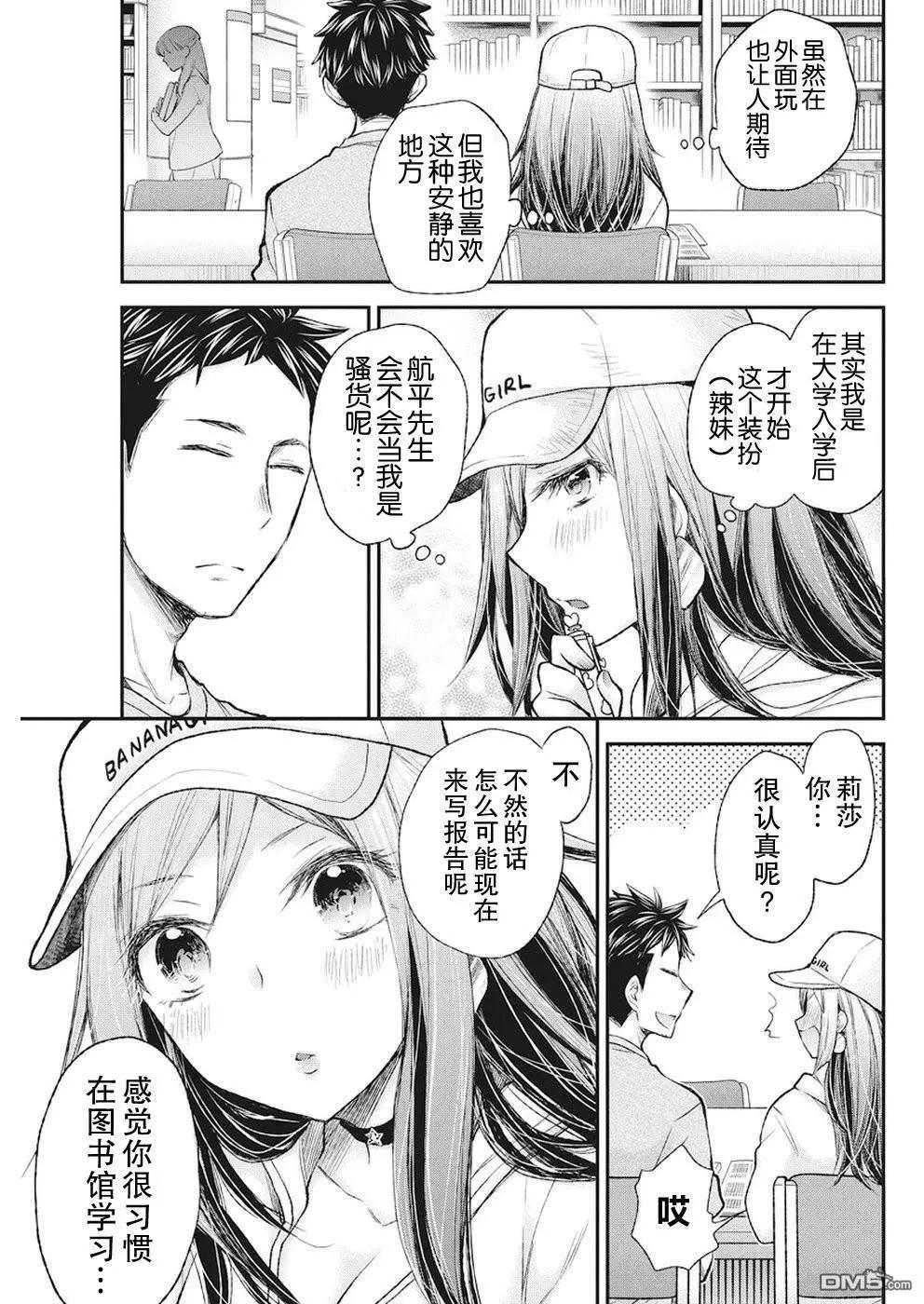 《怪女-奇怪的女高中生甘栗千子》新连载77 第7页