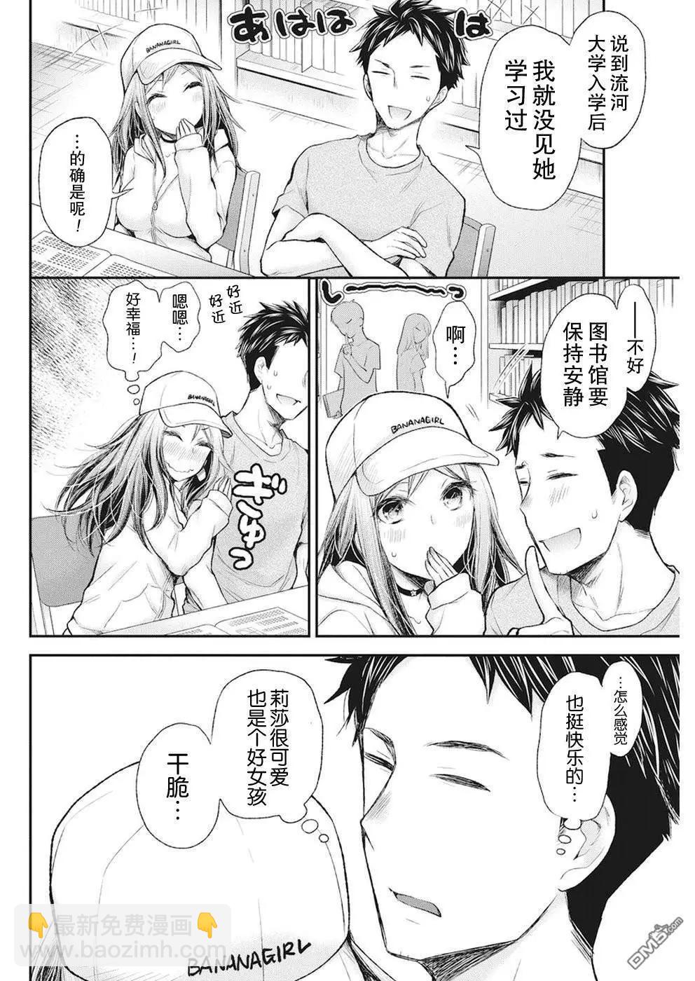《怪女-奇怪的女高中生甘栗千子》新连载77 第8页