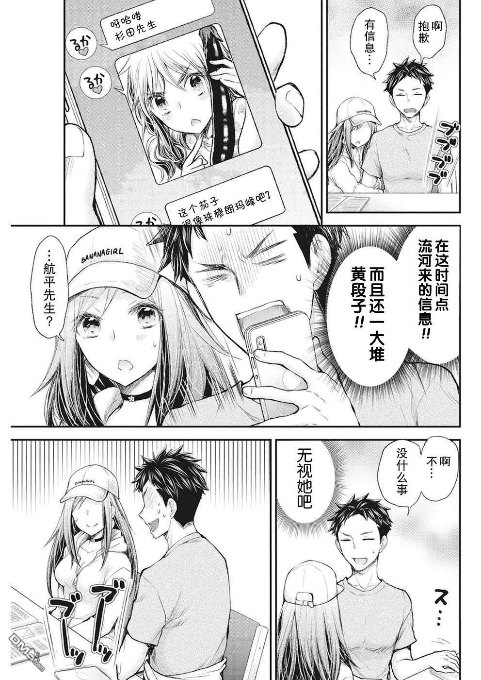 《怪女-奇怪的女高中生甘栗千子》新连载77 第9页