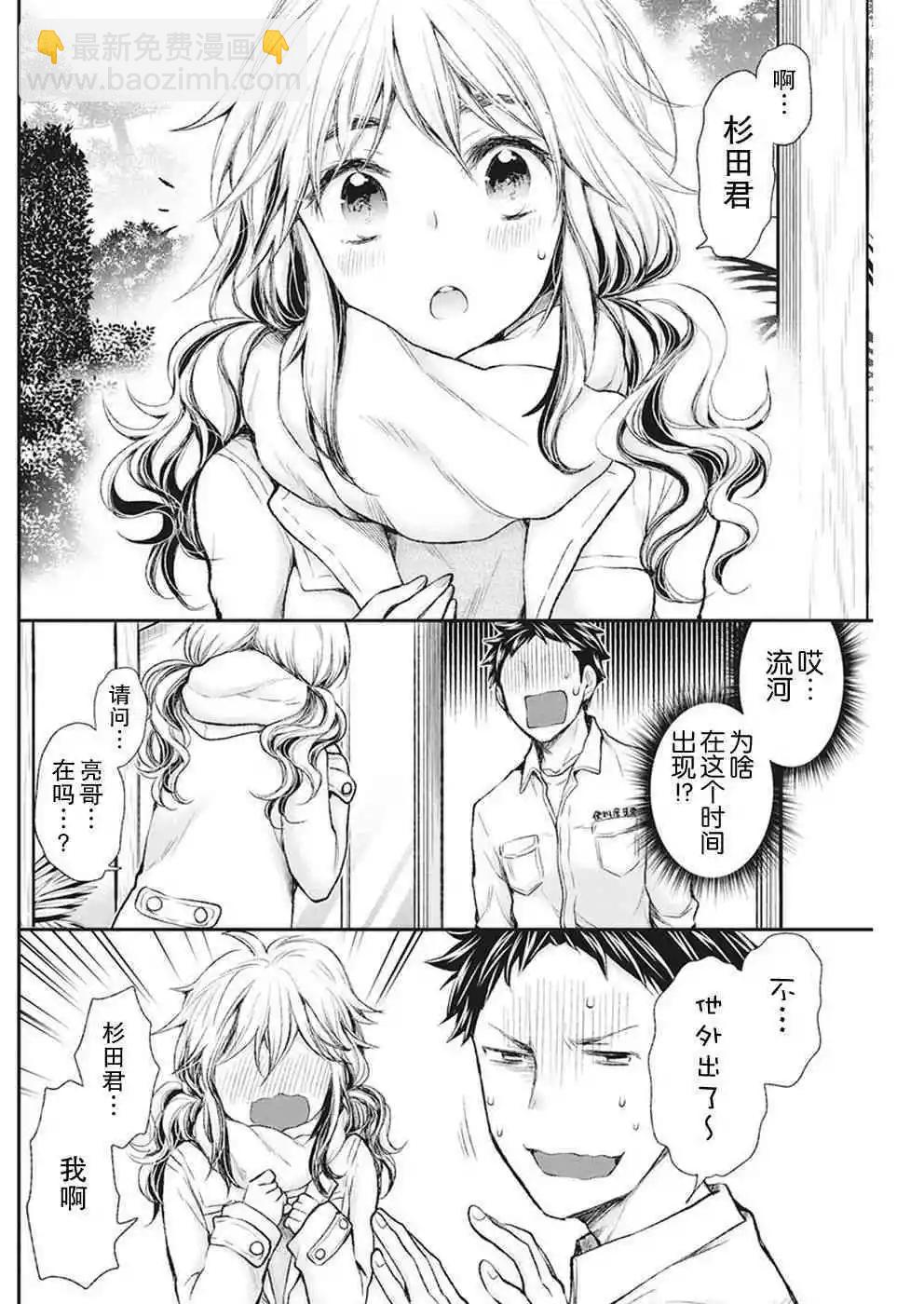 《怪女-奇怪的女高中生甘栗千子》新连载80 第10页