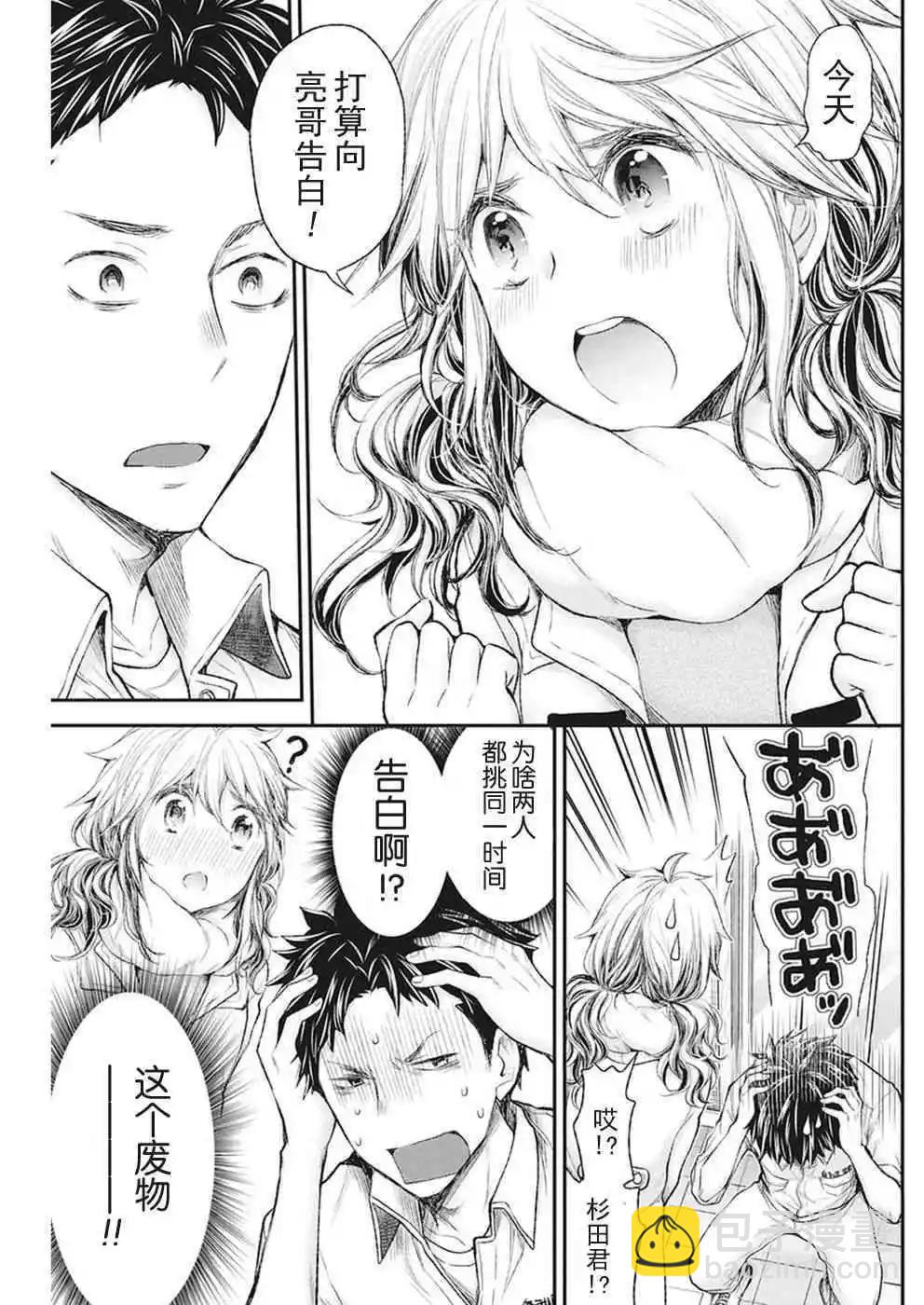 《怪女-奇怪的女高中生甘栗千子》新连载80 第11页