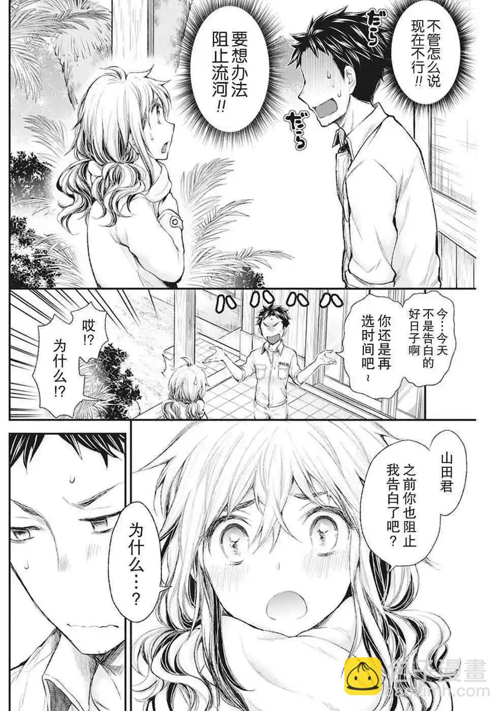 《怪女-奇怪的女高中生甘栗千子》新连载80 第12页