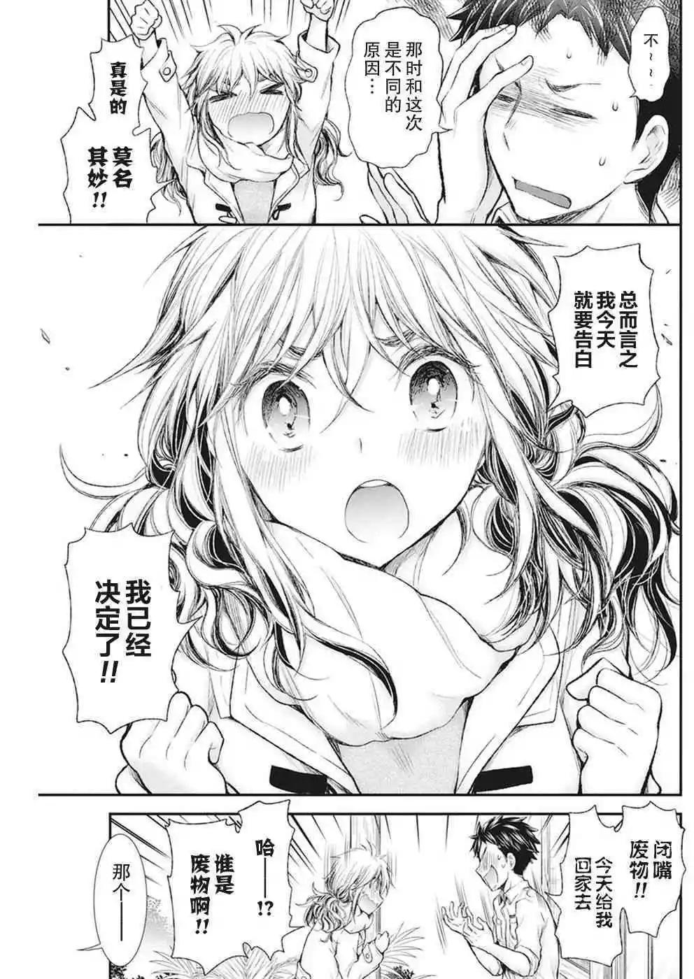 《怪女-奇怪的女高中生甘栗千子》新连载80 第13页