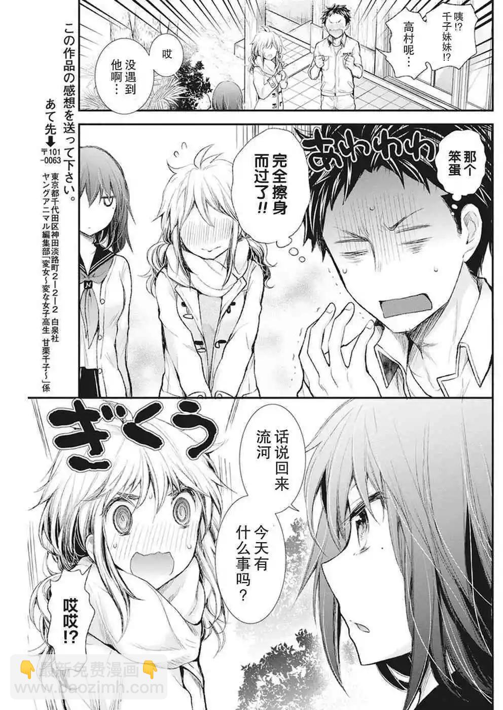 《怪女-奇怪的女高中生甘栗千子》新连载80 第15页