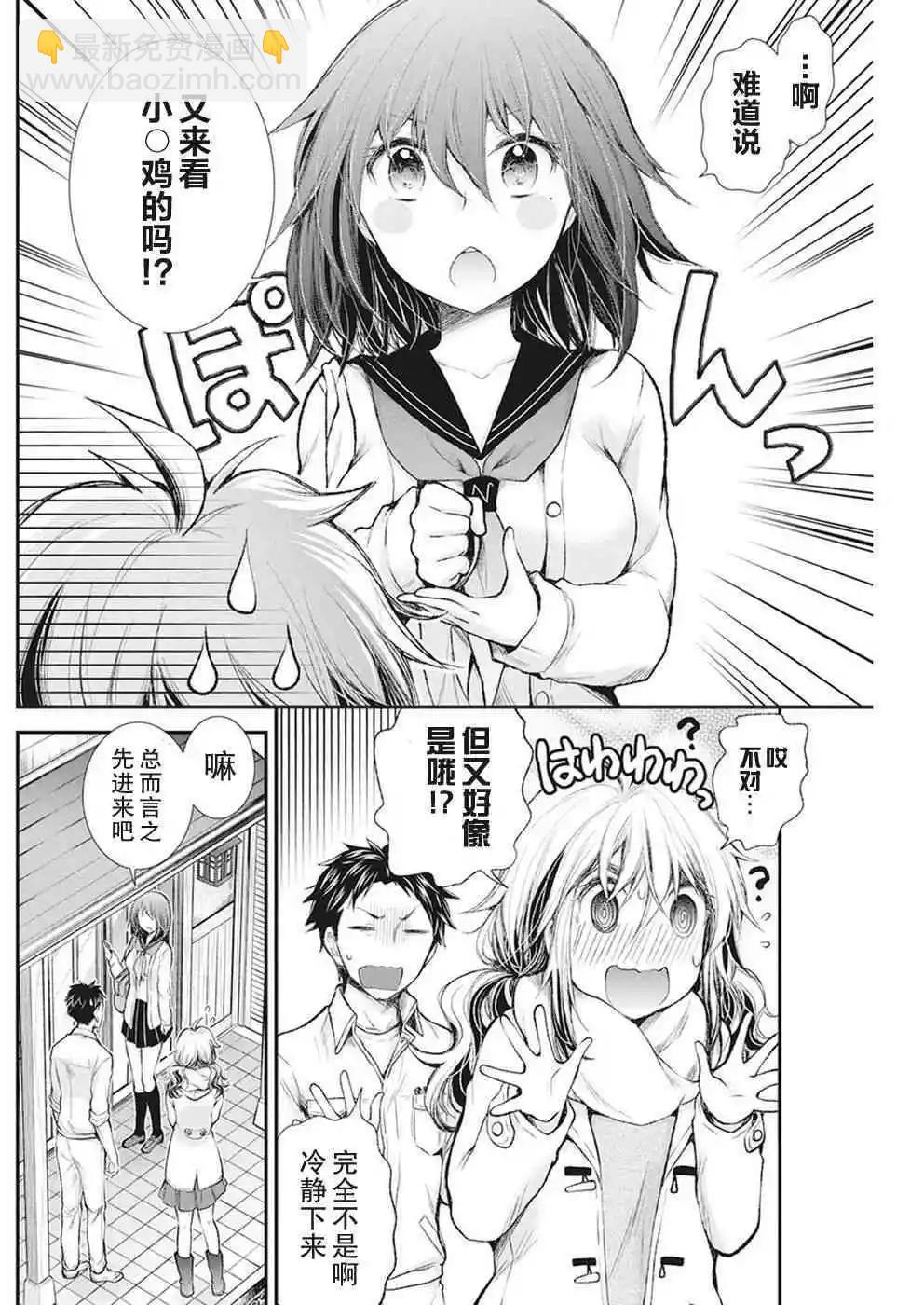 《怪女-奇怪的女高中生甘栗千子》新连载80 第16页
