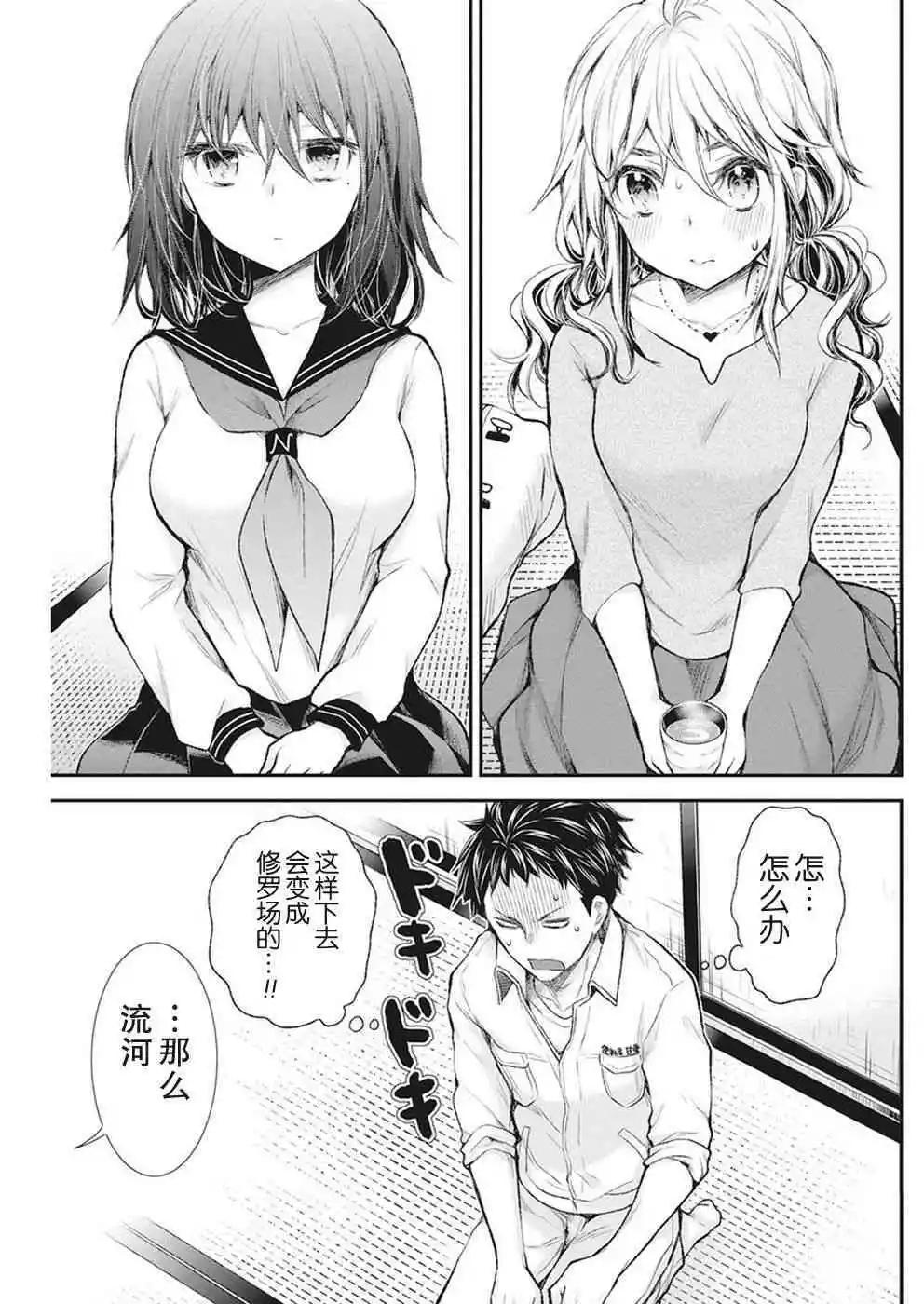 《怪女-奇怪的女高中生甘栗千子》新连载80 第17页