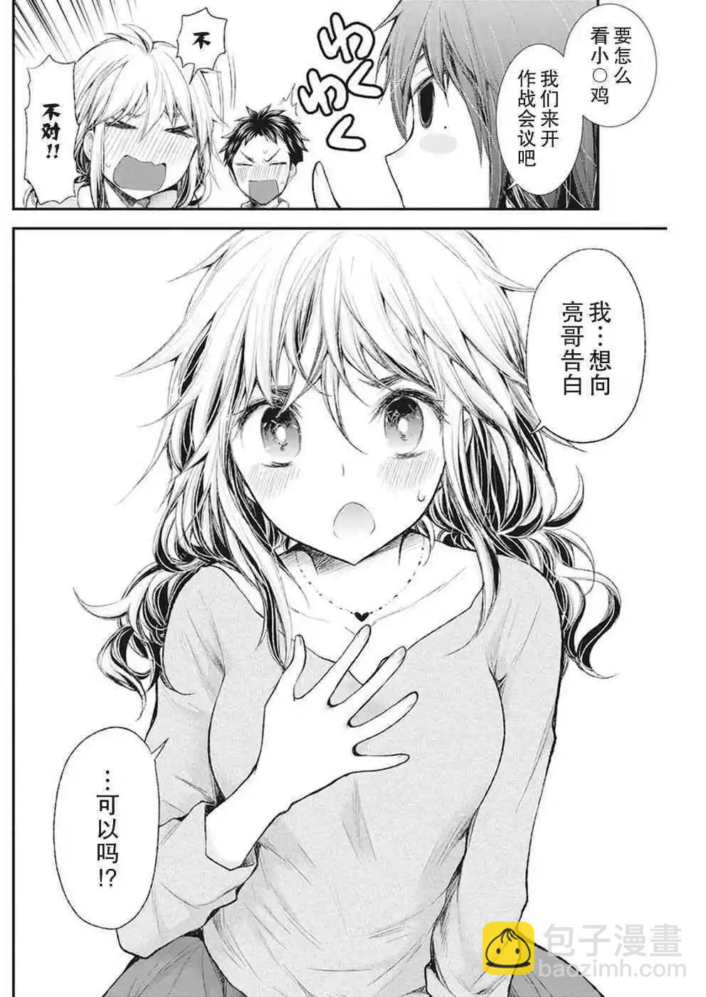 《怪女-奇怪的女高中生甘栗千子》新连载80 第18页