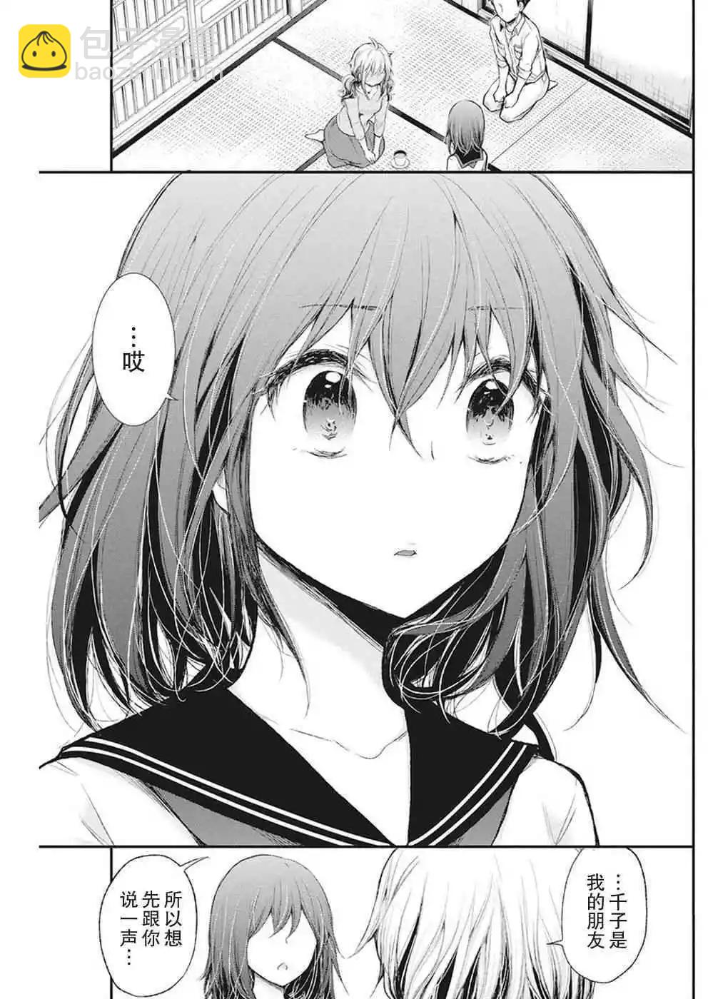 《怪女-奇怪的女高中生甘栗千子》新连载80 第19页