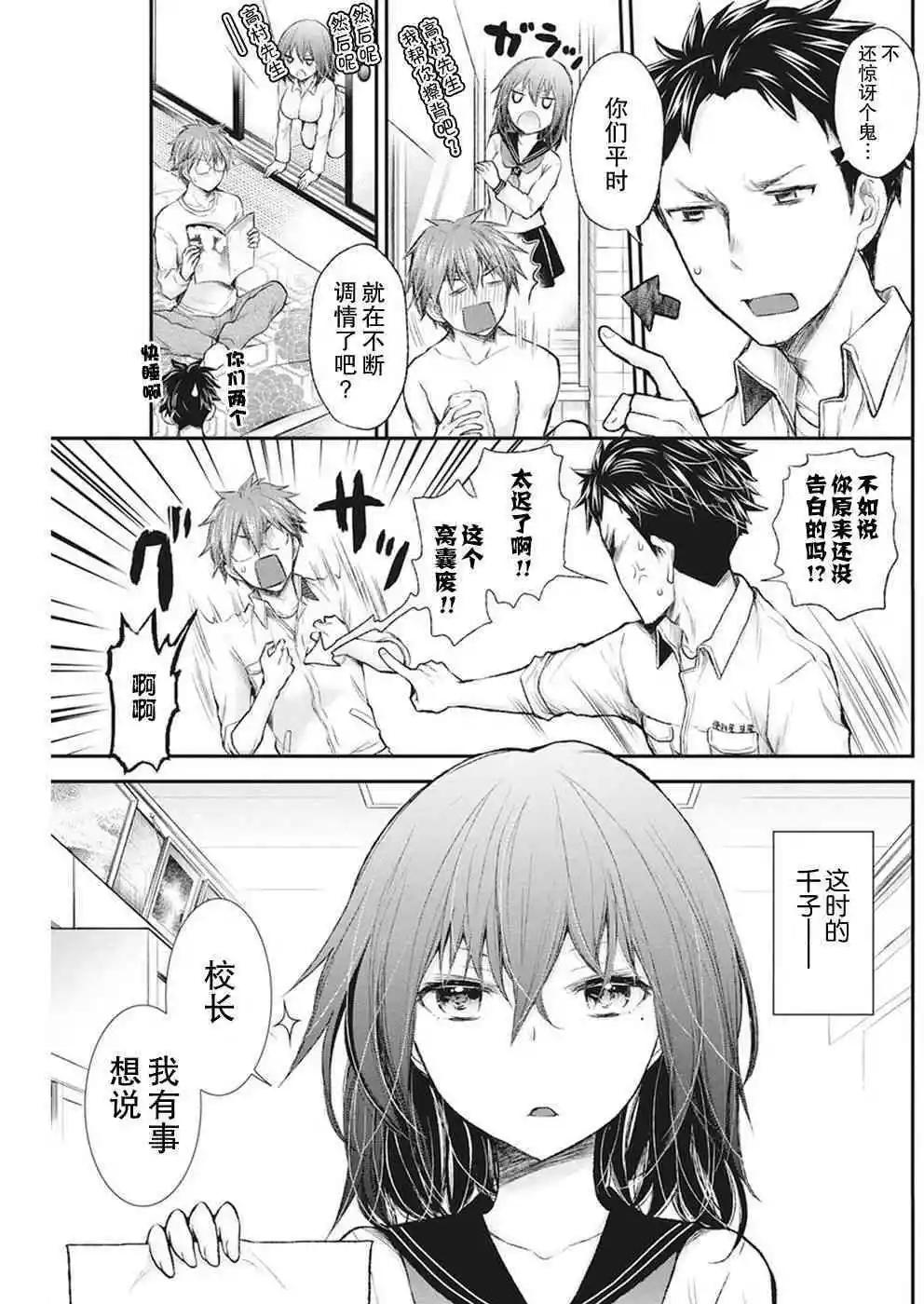 《怪女-奇怪的女高中生甘栗千子》新连载80 第3页