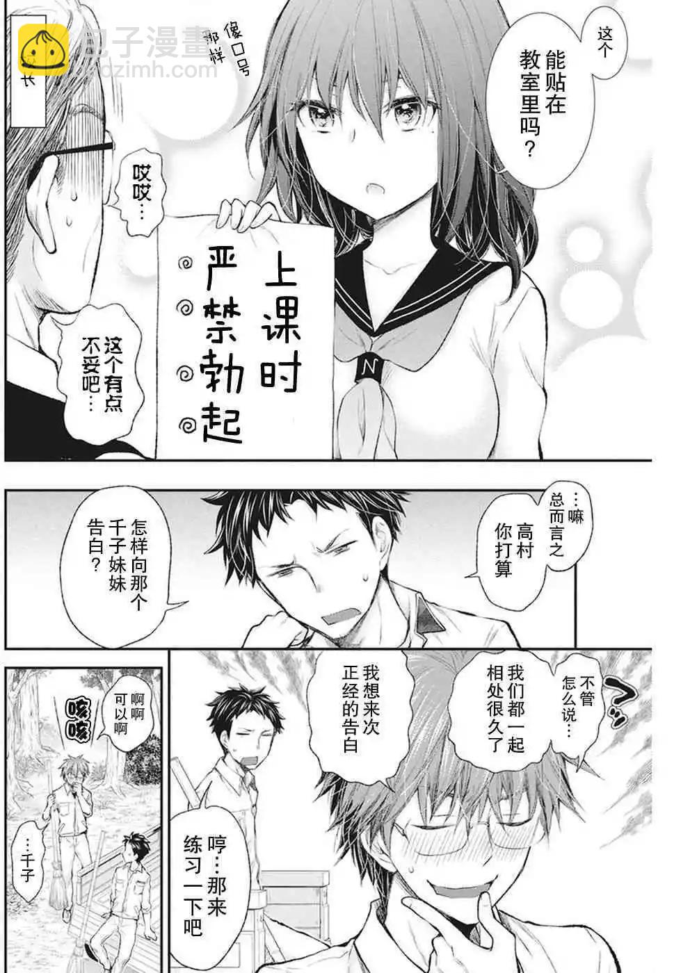 《怪女-奇怪的女高中生甘栗千子》新连载80 第4页
