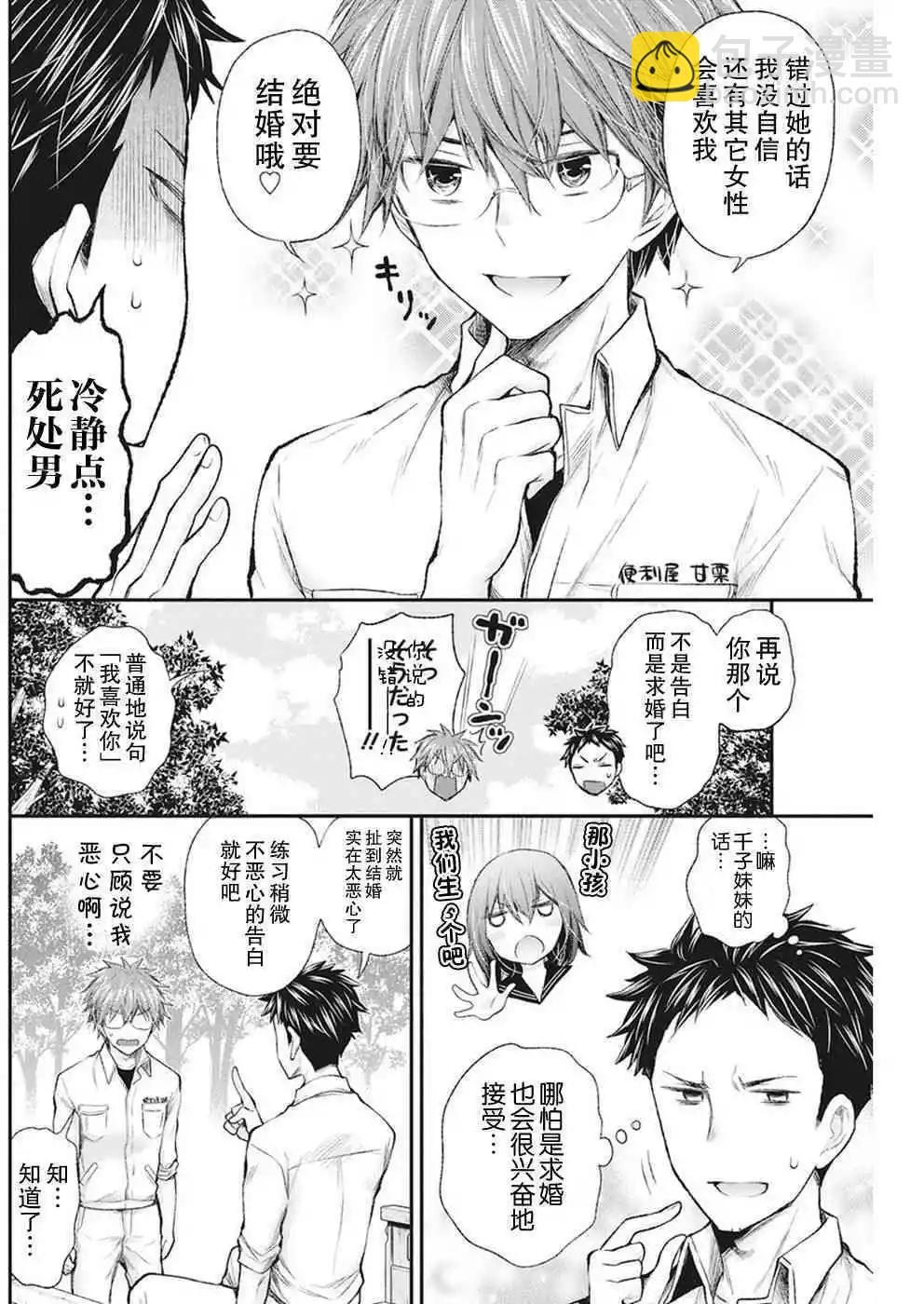 《怪女-奇怪的女高中生甘栗千子》新连载80 第6页
