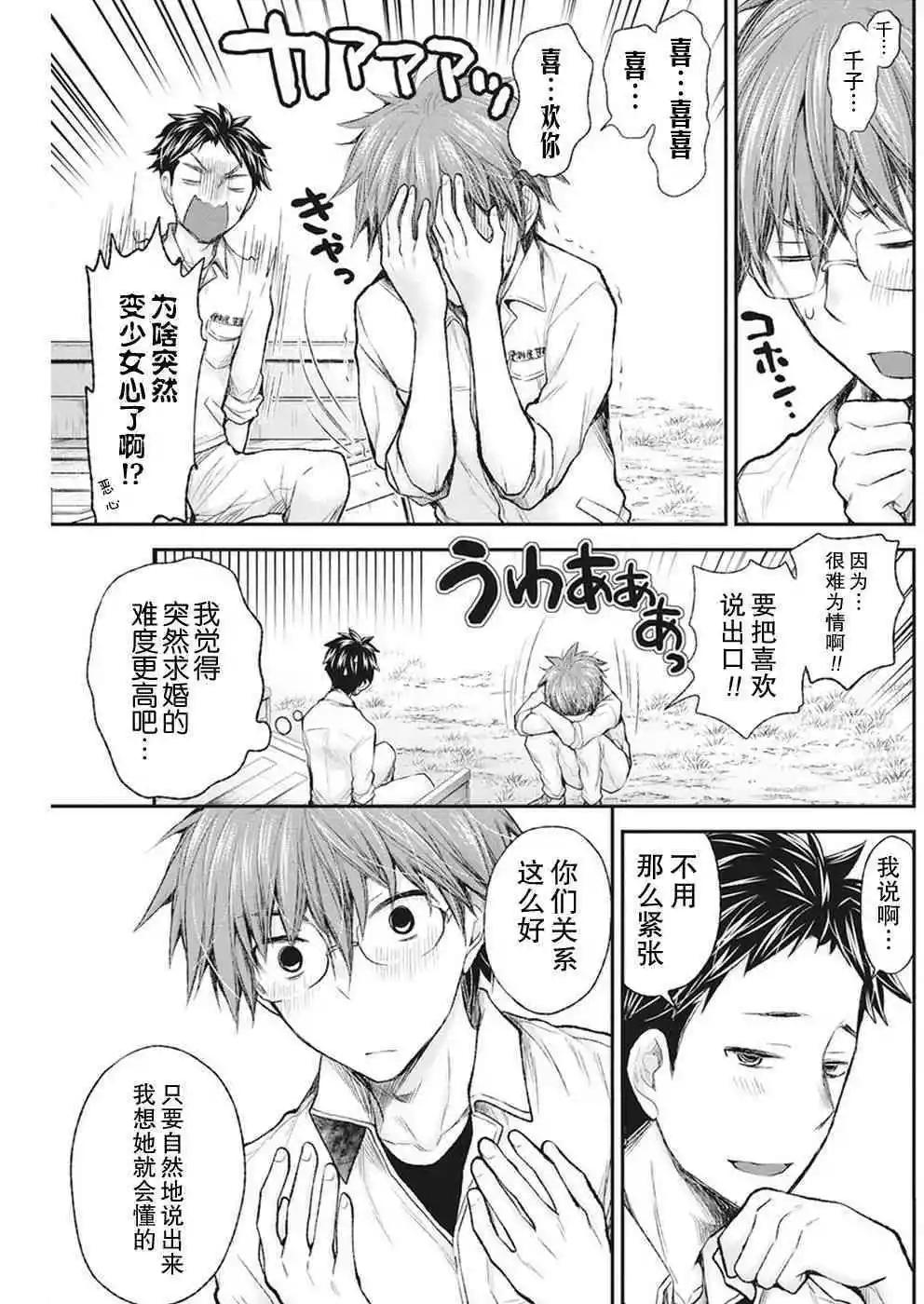 《怪女-奇怪的女高中生甘栗千子》新连载80 第7页