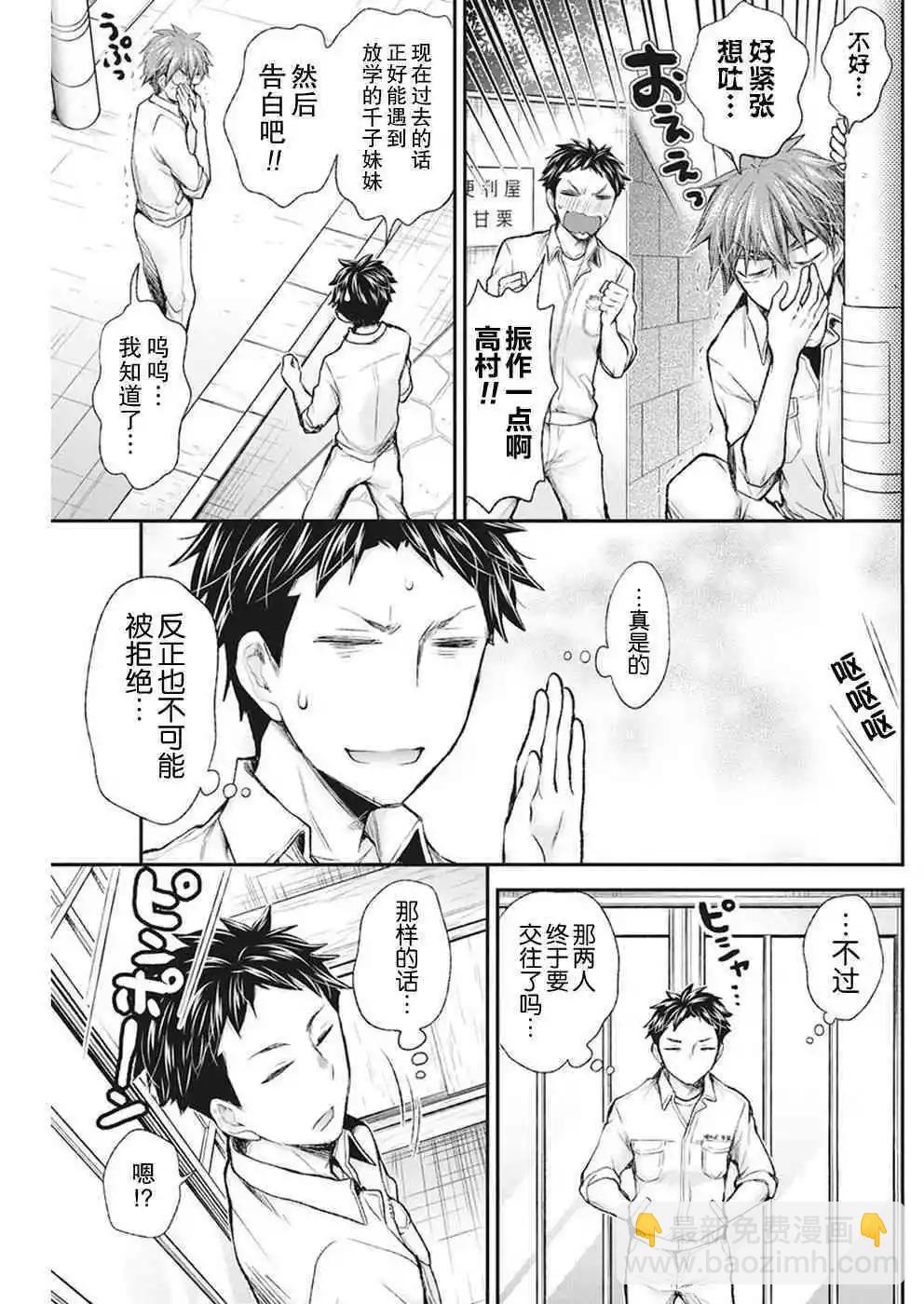 《怪女-奇怪的女高中生甘栗千子》新连载80 第9页