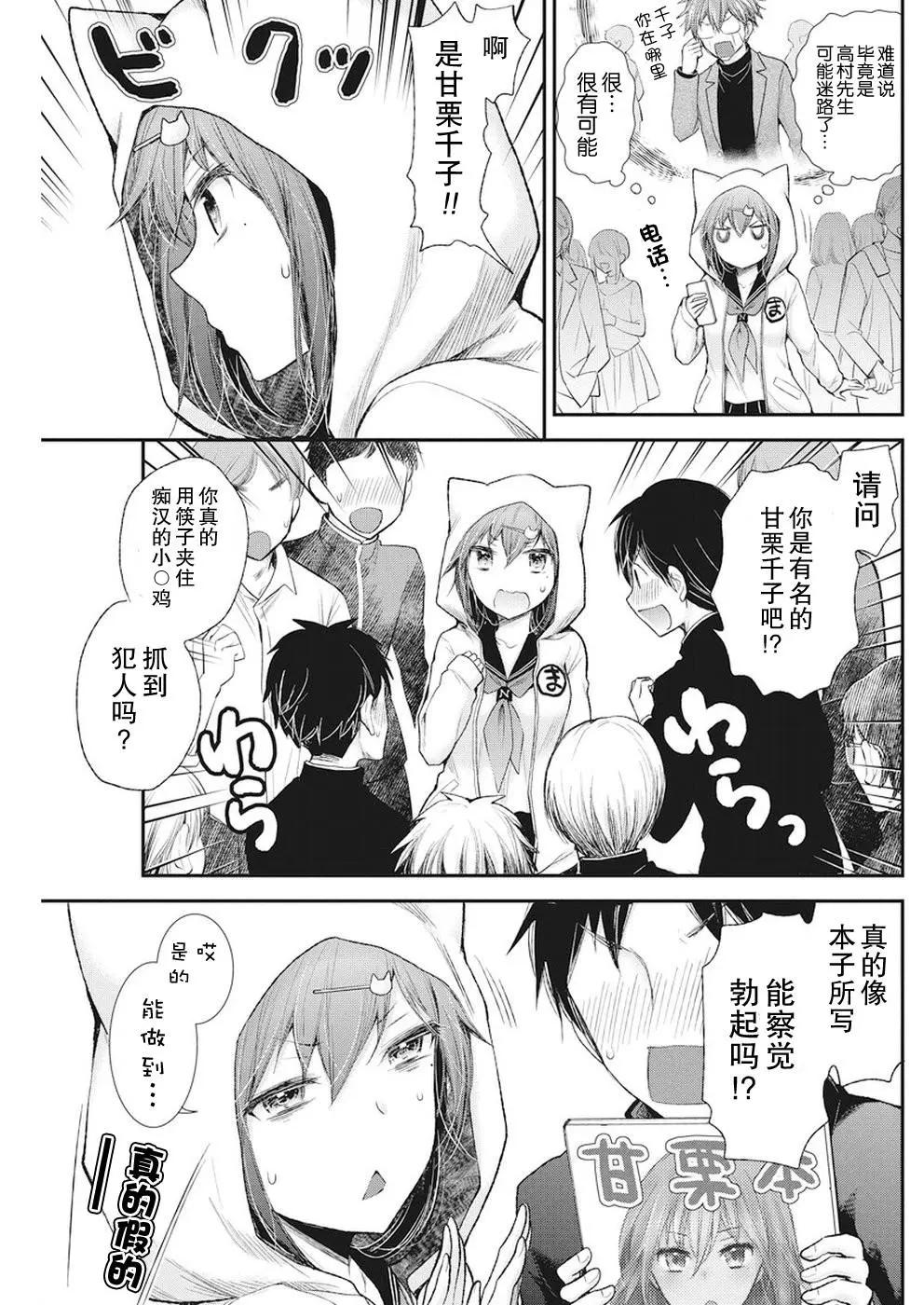 《怪女-奇怪的女高中生甘栗千子》新连载79 第10页