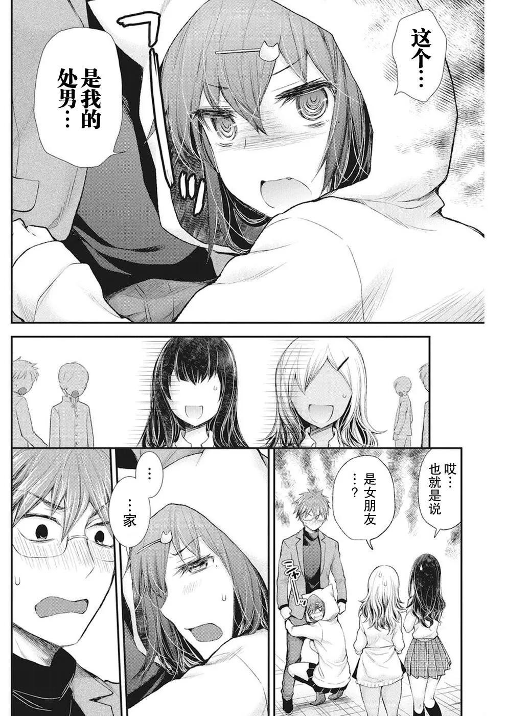 《怪女-奇怪的女高中生甘栗千子》新连载79 第17页