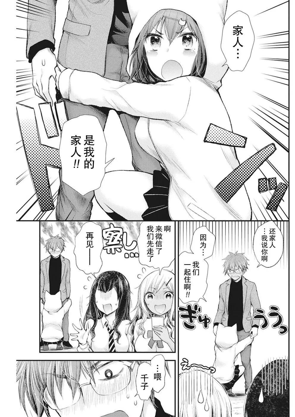 《怪女-奇怪的女高中生甘栗千子》新连载79 第18页