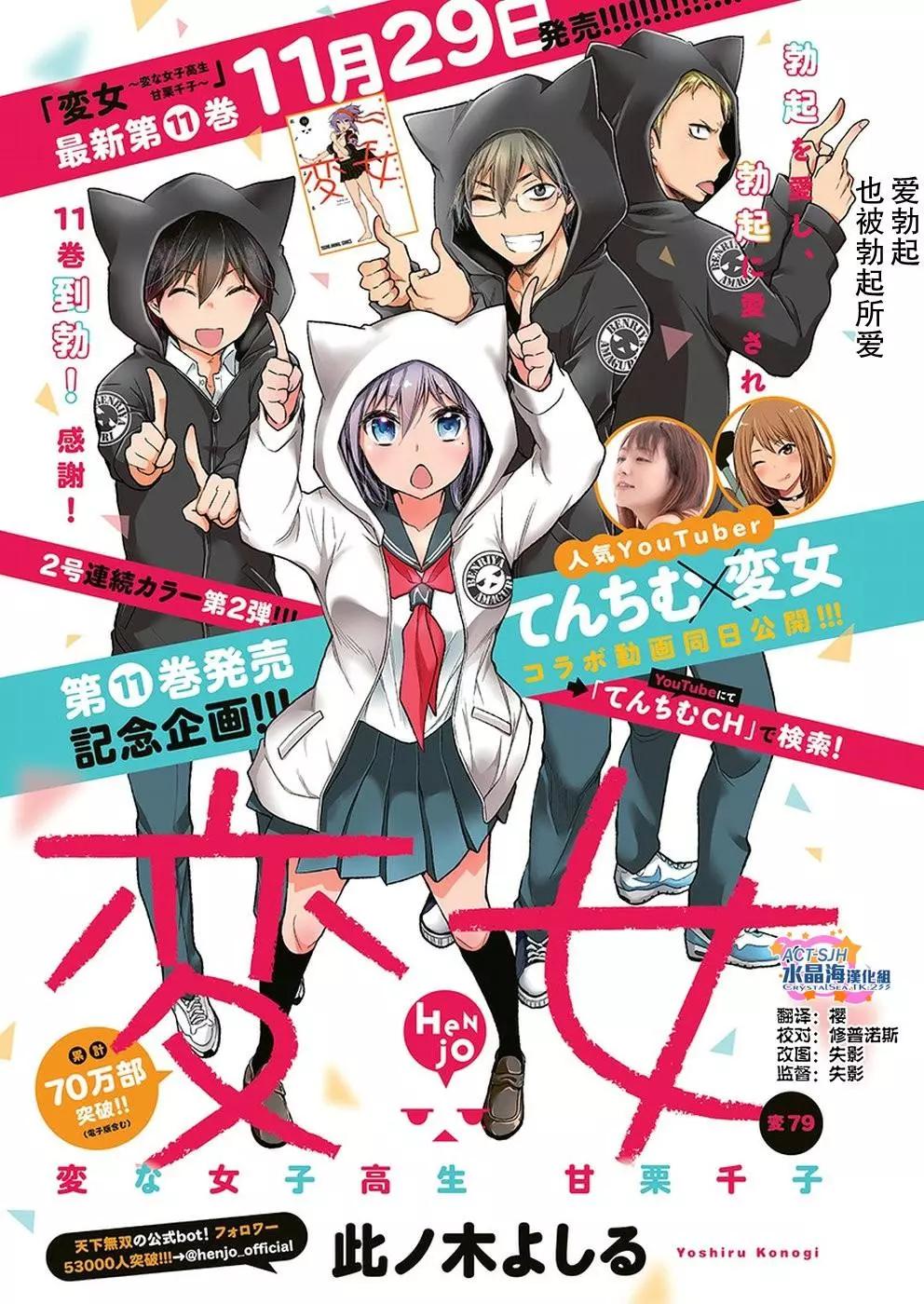 《怪女-奇怪的女高中生甘栗千子》新连载79 第1页