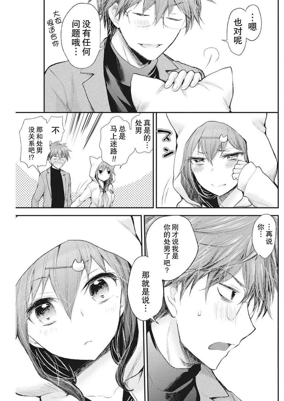 《怪女-奇怪的女高中生甘栗千子》新连载79 第20页
