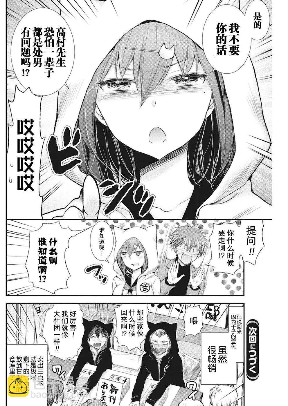 《怪女-奇怪的女高中生甘栗千子》新连载79 第21页