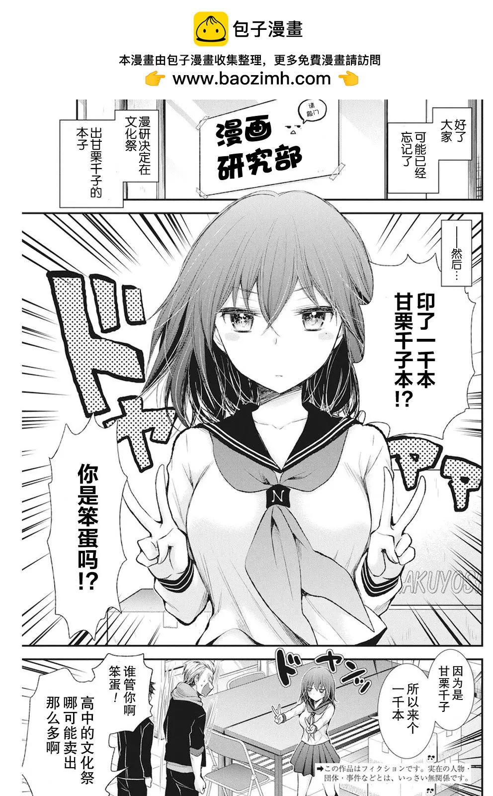 《怪女-奇怪的女高中生甘栗千子》新连载79 第2页