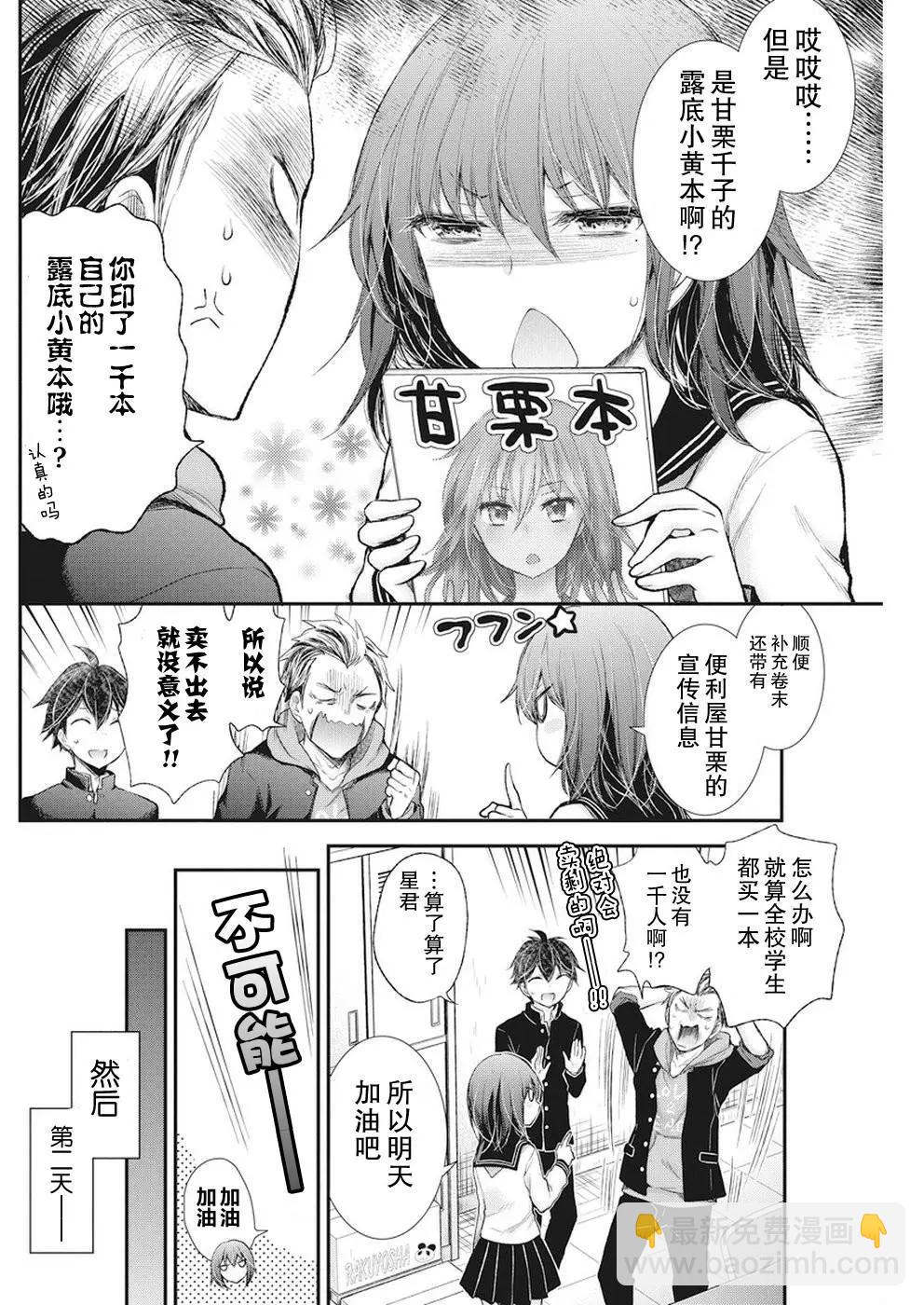 《怪女-奇怪的女高中生甘栗千子》新连载79 第3页
