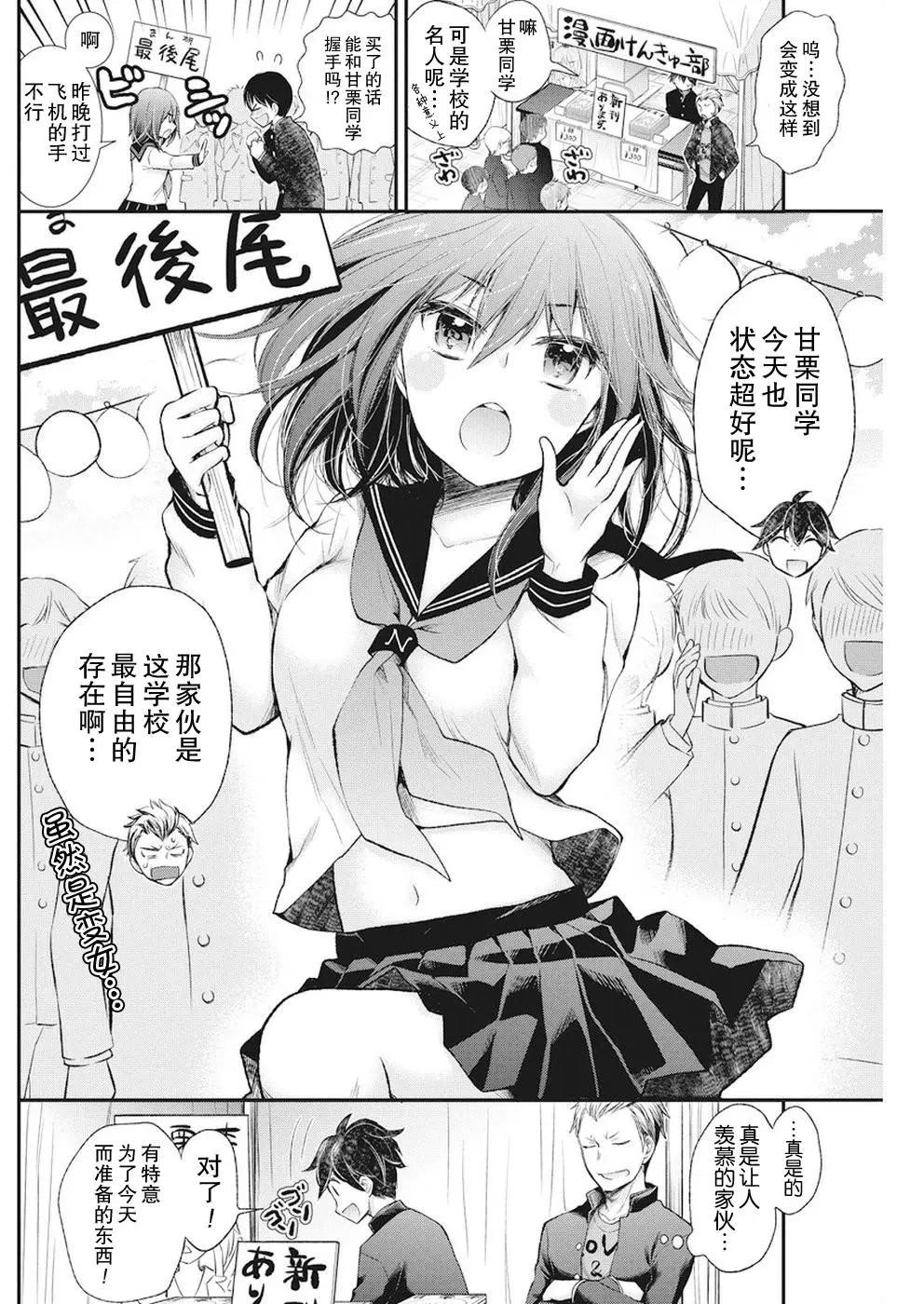 《怪女-奇怪的女高中生甘栗千子》新连载79 第5页