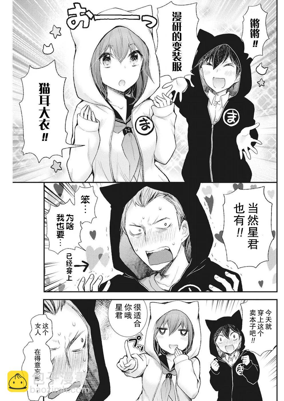 《怪女-奇怪的女高中生甘栗千子》新连载79 第6页