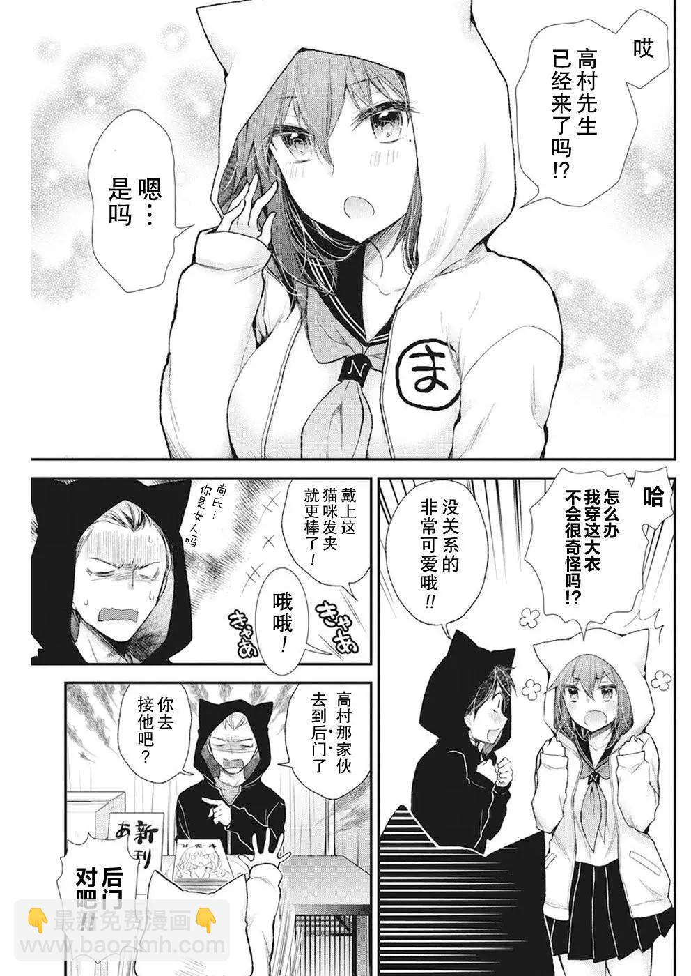《怪女-奇怪的女高中生甘栗千子》新连载79 第8页