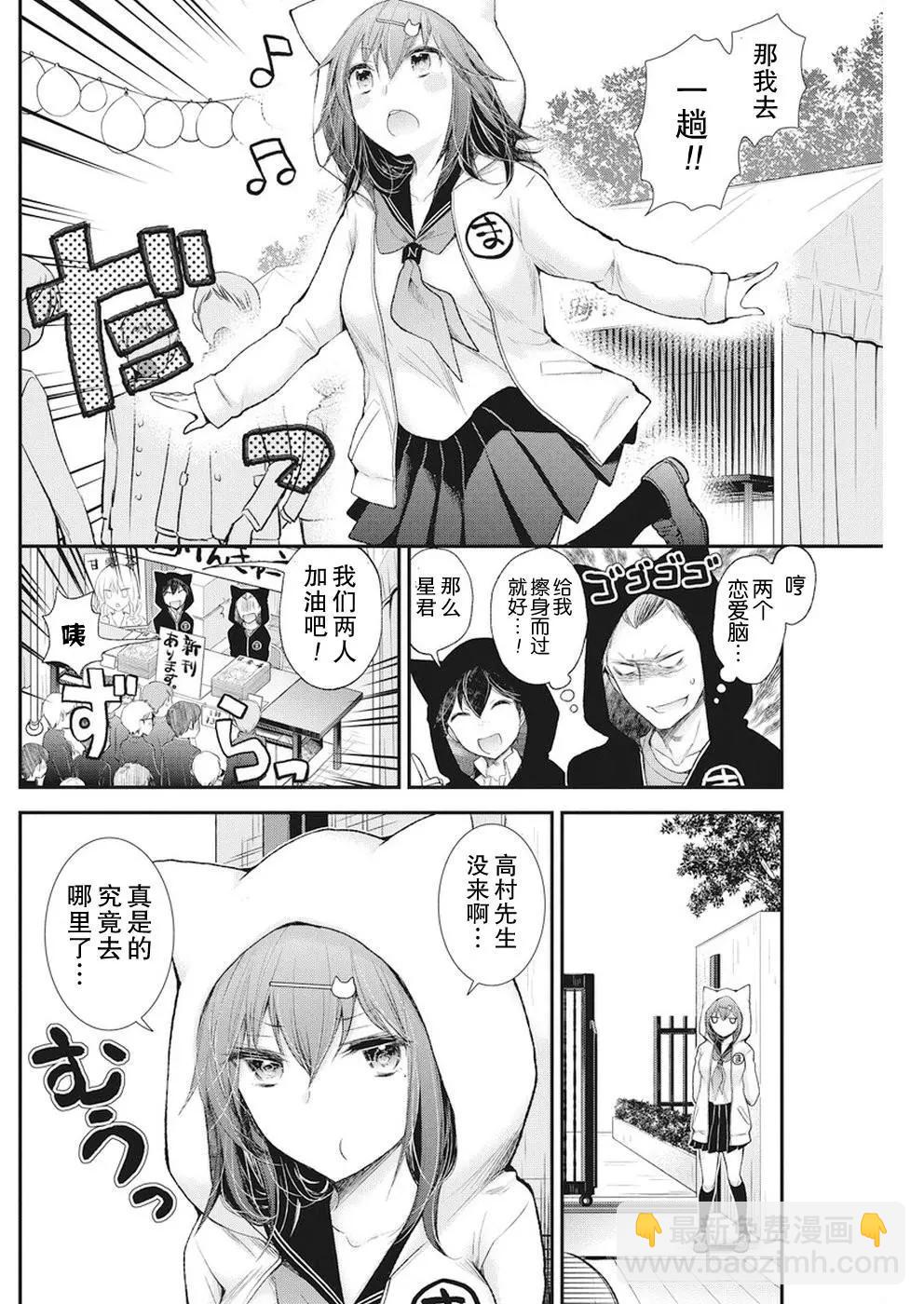 《怪女-奇怪的女高中生甘栗千子》新连载79 第9页