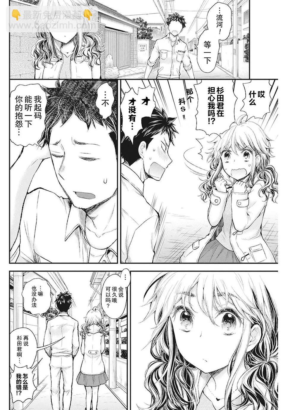 《怪女-奇怪的女高中生甘栗千子》新连载82 第10页