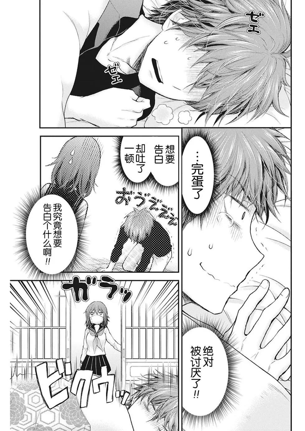 《怪女-奇怪的女高中生甘栗千子》新连载82 第11页