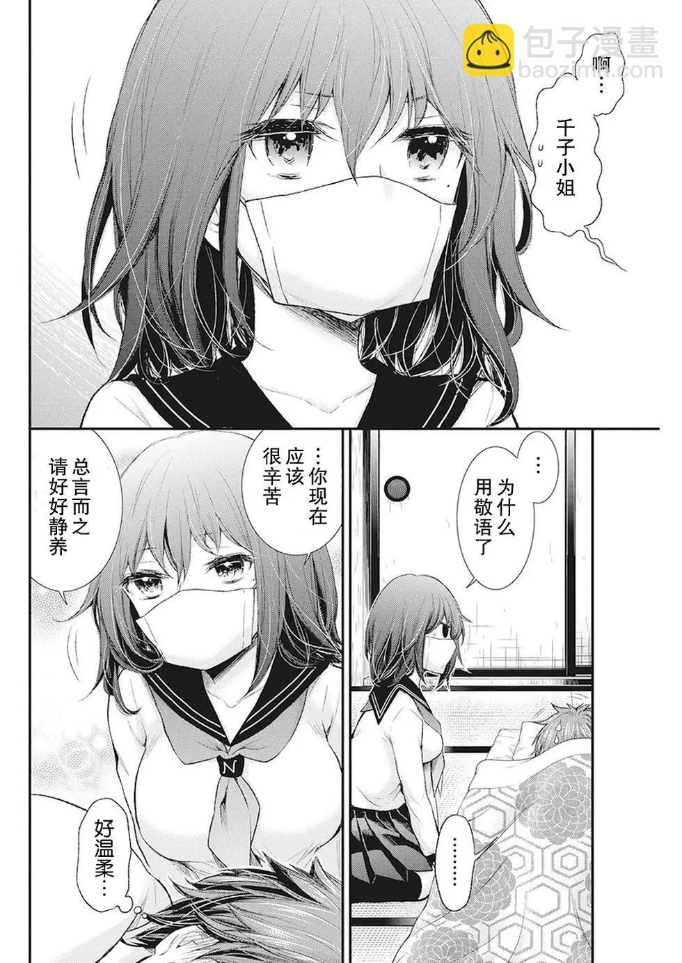 《怪女-奇怪的女高中生甘栗千子》新连载82 第12页