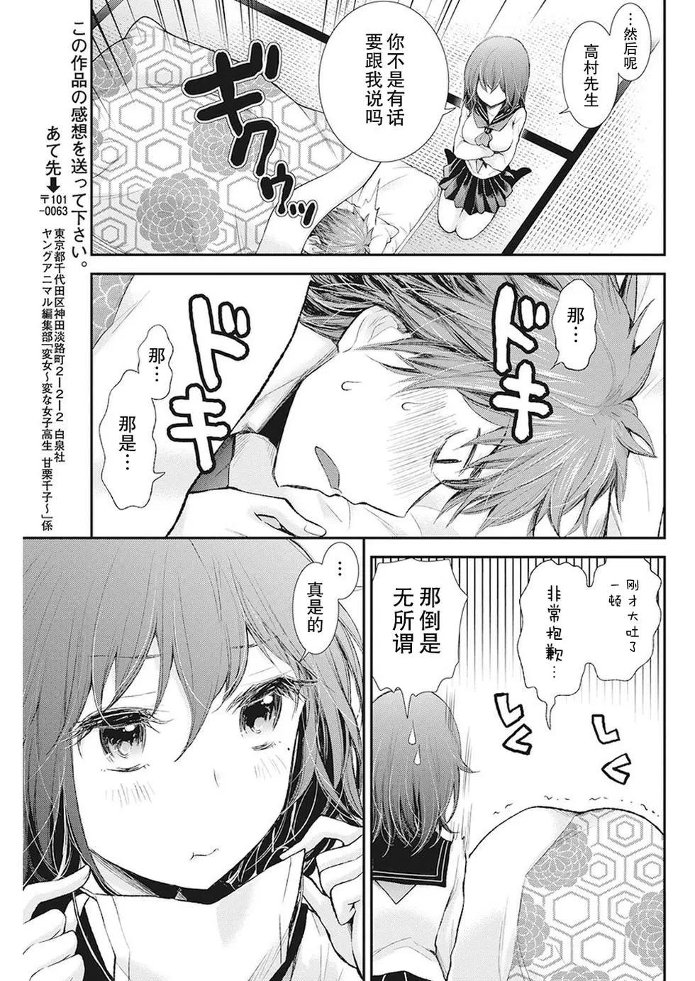《怪女-奇怪的女高中生甘栗千子》新连载82 第13页