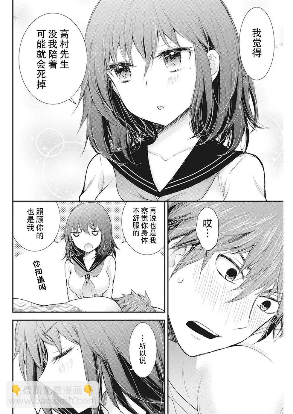 《怪女-奇怪的女高中生甘栗千子》新连载82 第14页