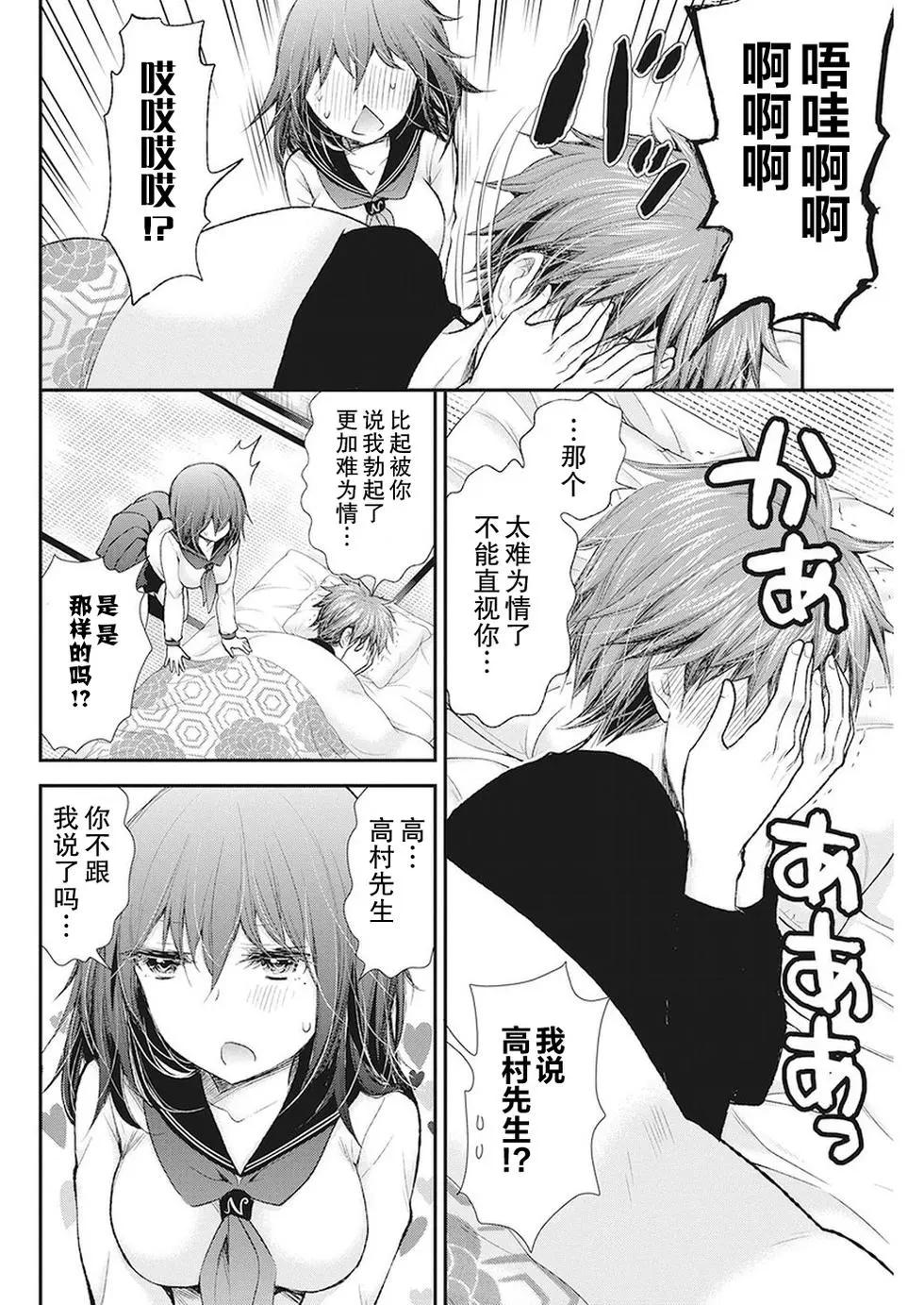 《怪女-奇怪的女高中生甘栗千子》新连载82 第16页